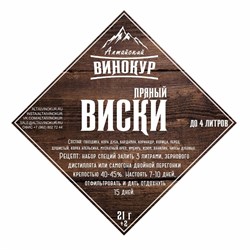 Набор трав и специй "Пряный виски", Алтайский винокур, ШТ. 25717