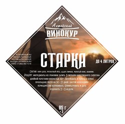 Набор трав и специй "Старка", Алтайский винокур, ШТ. 25727