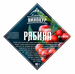 Набор трав и специй "Рябина на коньяке", Алтайский винокур, ШТ. 25737