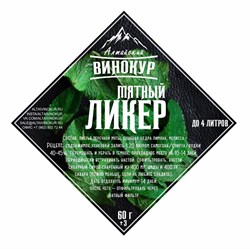 Набор трав и специй "Мятный ликер", Алтайский винокур, ШТ. 25738