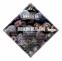 Мононабор "Ягоды можжевельника", Алтайский винокур, ШТ. 25739