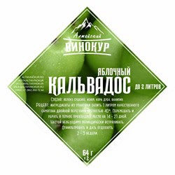 Набор трав и специй "Кальвадос яблочный" 2056