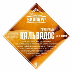 Набор трав и специй "Кальвадос грушевый" 2057