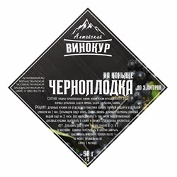 Набор трав и специй "Черноплодка на коньяке" 2063