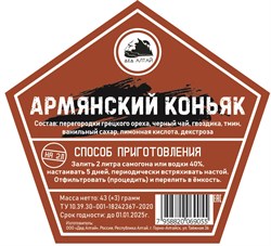 Набор трав и специй Дед Алтай "АРМЯНСКИЙ КОНЬЯК" 2224