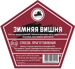 Набор трав и специй Дед Алтай "ЗИМНЯЯ ВИШНЯ" 2229