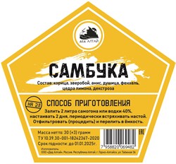 Набор трав и специй Дед Алтай "САМБУКА" 2235