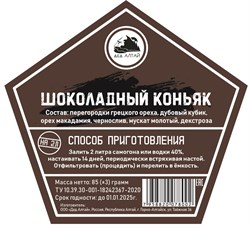 Набор трав и специй Дед Алтай "ШОКОЛАДНЫЙ КОНЬЯК" 2245