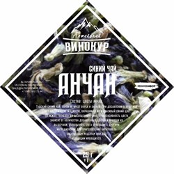 Анчан (синий тайский чай) 2326