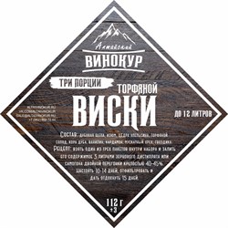 Торфяной виски 3 в 1 2329