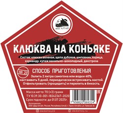 Набор трав и специй КЛЮКВА НА КОНЬЯКЕ 2358
