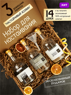 Набор Настойчивый Хозяин №1 (3 бутылки) 2474