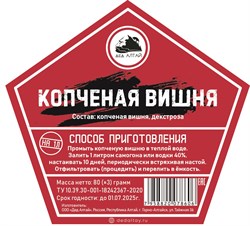 Набор трав и специй КОПЧЕНАЯ ВИШНЯ 2480