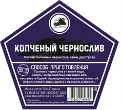 Набор трав и специй КОПЧЕНЫЙ ЧЕРНОСЛИВ 2482