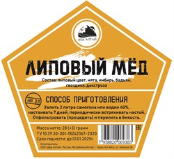 Набор трав и специй ЛИПОВЫЙ МЕД 2483