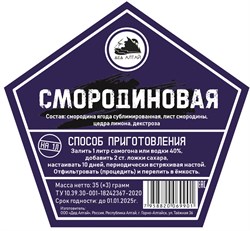 Набор трав и специй СМОРОДИНОВАЯ 2486