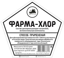 Дезинфицирующее средство ЛЮИР-Хлор (5 штук), ШТ. 2487