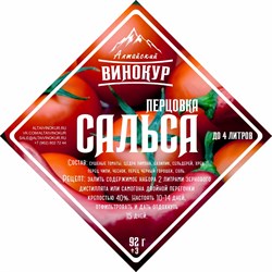 Перцовка Сальса Набор трав и пряностей 2498