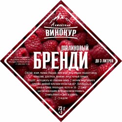 Малиновый бренди Набор трав и пряностей 2500