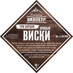 Пряный виски 3 в 1 Набор трав и пряностей 2515