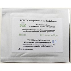 Закваска для сыра БК-Углич - Про 2541
