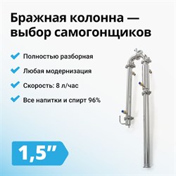 Колонна Wein ReForm + 2679