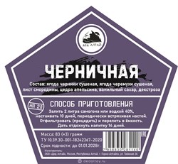 Набор трав и специй ЧЕРНИЧНАЯ 2703