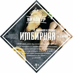 Набор трав и специй "Имбирная с медом" Алтайский Винокур 2728