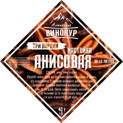 Анисовая 3 в 1 Набор трав и пряностей 2733