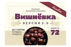 Набор Алхимия вкуса № 72 для приготовления наливки "Вишнёвка V2", 48 г 2783