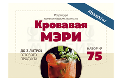 Набор Алхимия вкуса № 75 для приготовления настойки "Кровавая Мэри", 57 2798