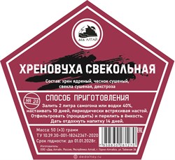 Набор трав и специй ХРЕНОВУХА СВЕКОЛЬНАЯ 2929