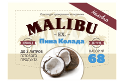 Набор Алхимия вкуса № 68 для приготовления наливки "Малибу", 46 г 2796