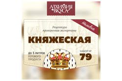 Набор Алхимия вкуса № 79 для приготовления наливки "Княжеская", 50 г 2957