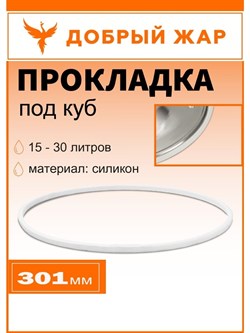 Прокладка силиконовая под крышку куб Добрый Жар 3158
