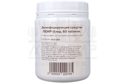 Дезинфицирующее средство ЛЮИР-хлор, 60 штук 3293