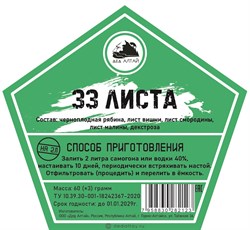 Набор трав и специй 33 ЛИСТА 3330