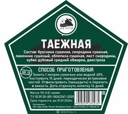 Набор трав и специй ТАЕЖНАЯ 3340