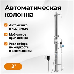 Колонна Wein 7 2" 3755