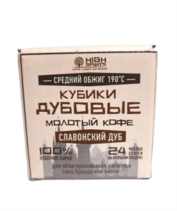 Кубики дубовые Славонские, Молотый Кофе (средний обжиг) (коробочка, 40 гр) 3778