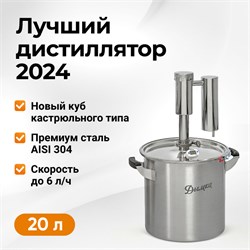 Самогонный аппарат Дымка 2.0 3808
