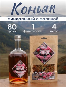 Набор трав и пряностей "Малиново-миндальный коньяк" 3838