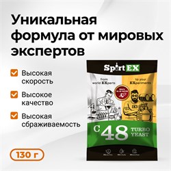 Дрожжи спиртовые SPIRTEX C48 3877