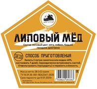 Набор трав и специй ЛИПОВЫЙ МЕД 2483