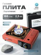 Газовая плитка туристическая STROMWERK XL-01, 2,5 кВт красная, в кейсе 3946