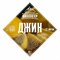 Набор трав и специй "Джин", Алтайский винокур, ШТ. 25726