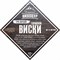 Торфяной виски 3 в 1 2329