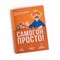 Книга "Самогон. Просто!" 2564