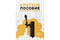 Краткое пособие домашнего пивовара (Beervingem) 2771