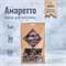 Амаретто Набор трав и пряностей 2915